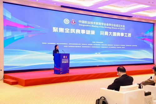 践行大食物观，服务健康中国——中国职业技术教育学会食学分会在京成立